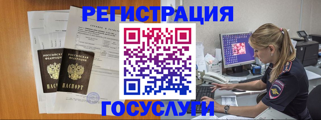 временная прописка в Томске