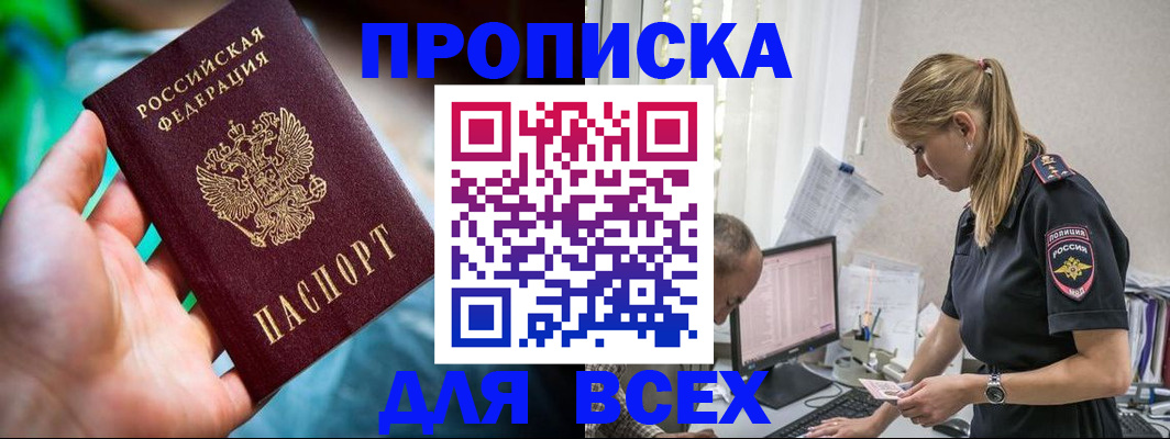 временная регистрация гарантия в Томске
