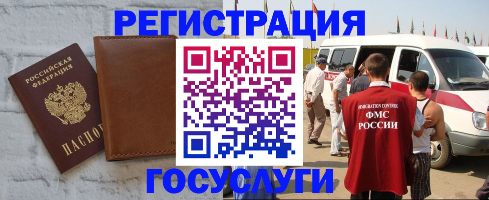 временная регистрация 2025 в Томске