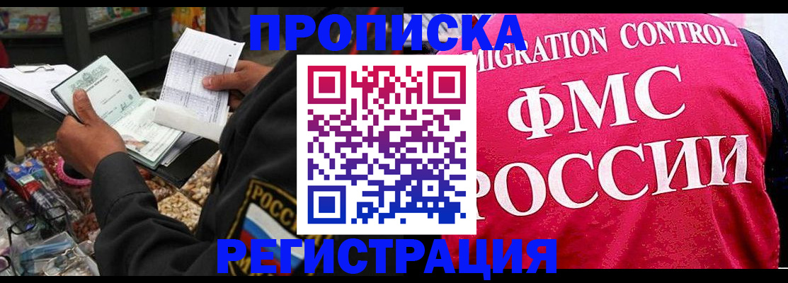 прописка паспорт в Томске