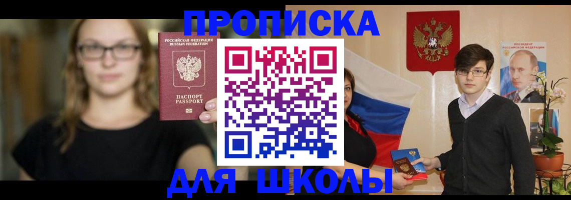 прописка штамп в Томске