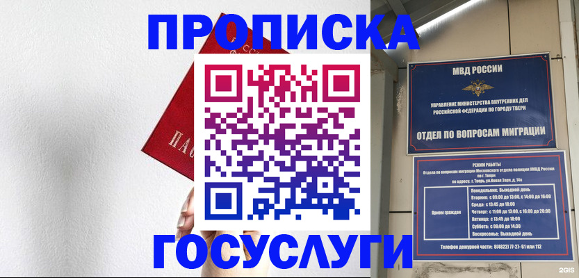 временная регистрация для школы в Томске