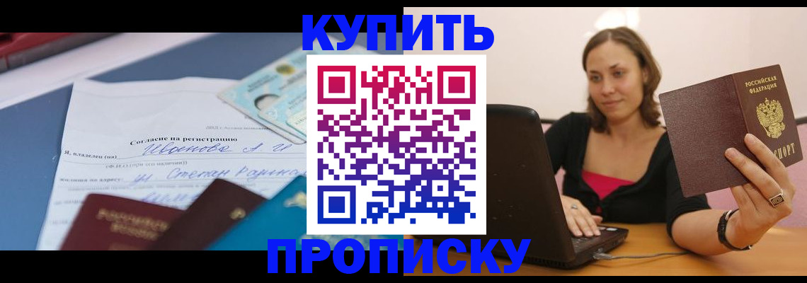 регистрация в Томске