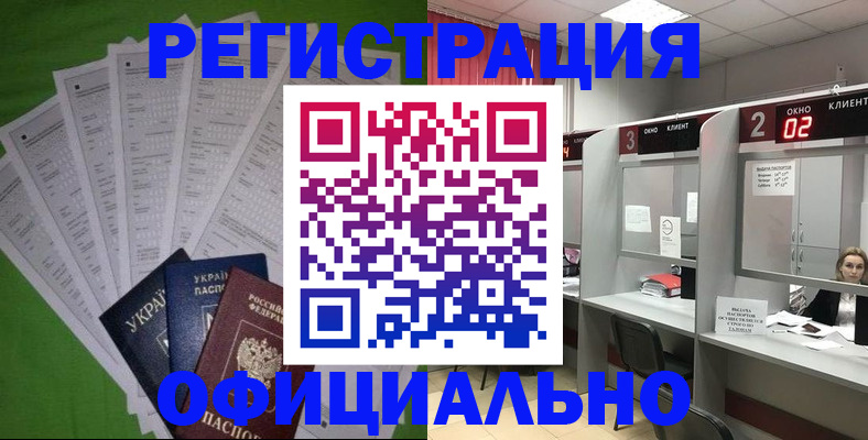 временная регистрация законно в Томске