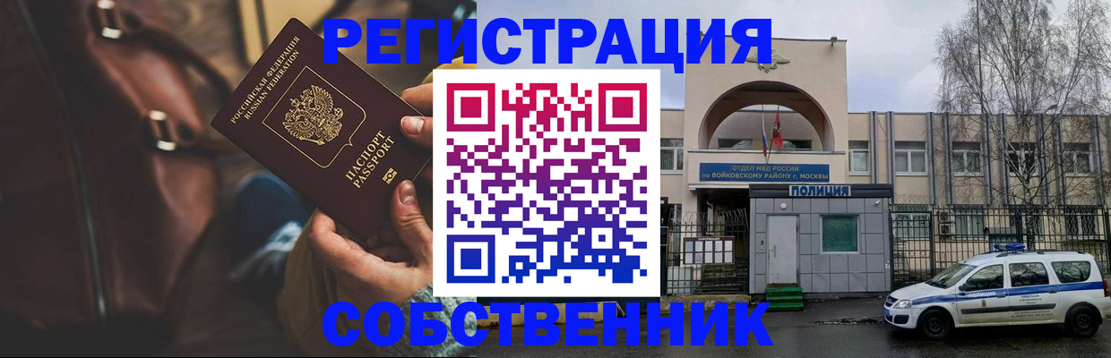 временная регистрация недорого в Томске