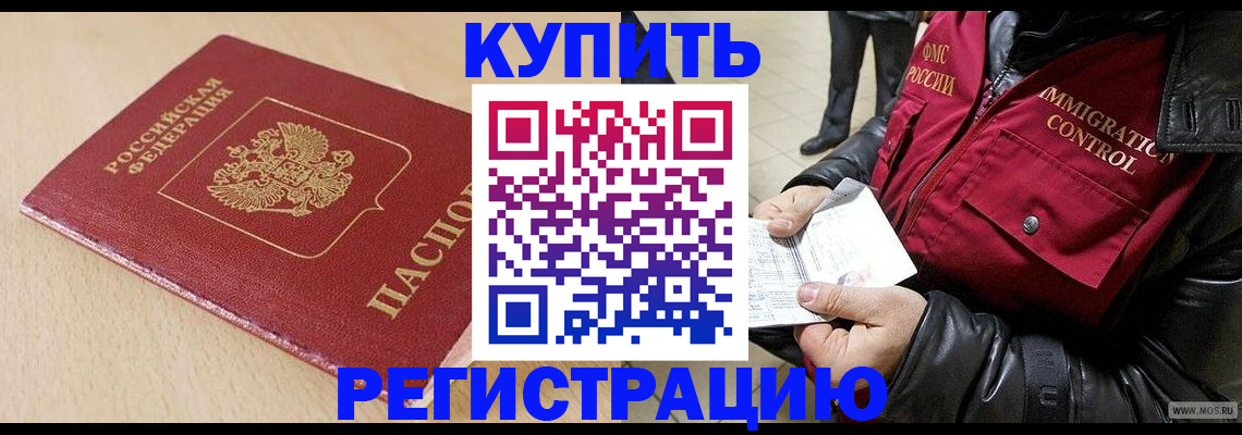 прописка паспорт в Томске