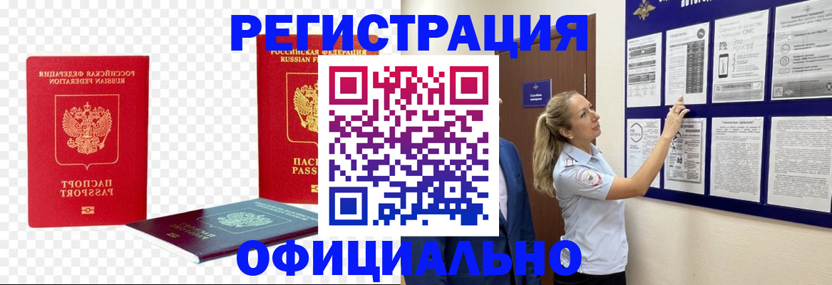 прописка паспорт в Томске