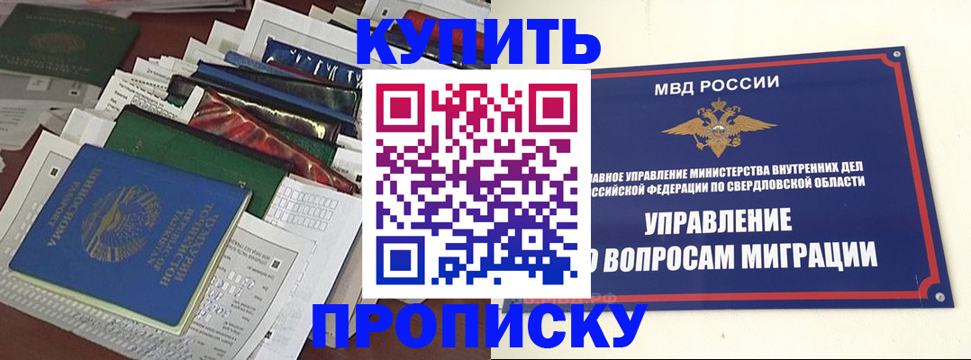 временная регистрация собственник в Томске
